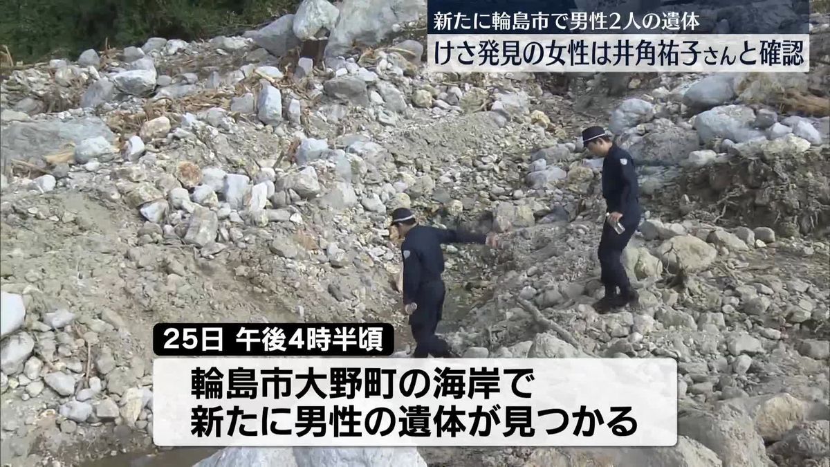 【能登豪雨】輪島市の海岸で新たに男性2遺体