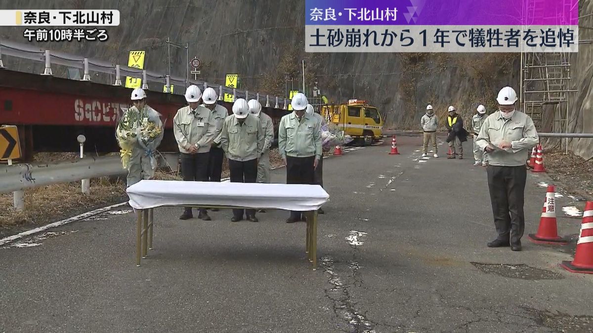 「安全安心で走行できるような道路整備を」1人死亡の土砂崩れから1年、犠牲者を追悼　奈良・下北山村