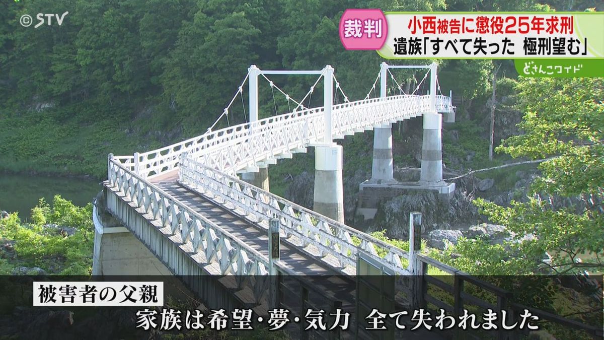 「家族はすべて失った」「娘を助けられなかった」遺族の心情　小西優花被告に懲役25年求刑