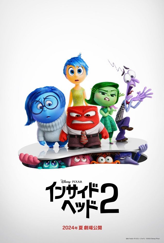 公開された『インサイド･ヘッド2』のポスター画像　（Ｃ）2023 Disney/Pixar. All Rights Reserved. 
