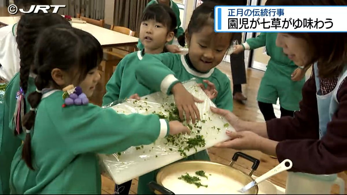 一年を元気に過ごせるように　徳島市の幼稚園で園児たちが「七草がゆ」を作って食べる【徳島】