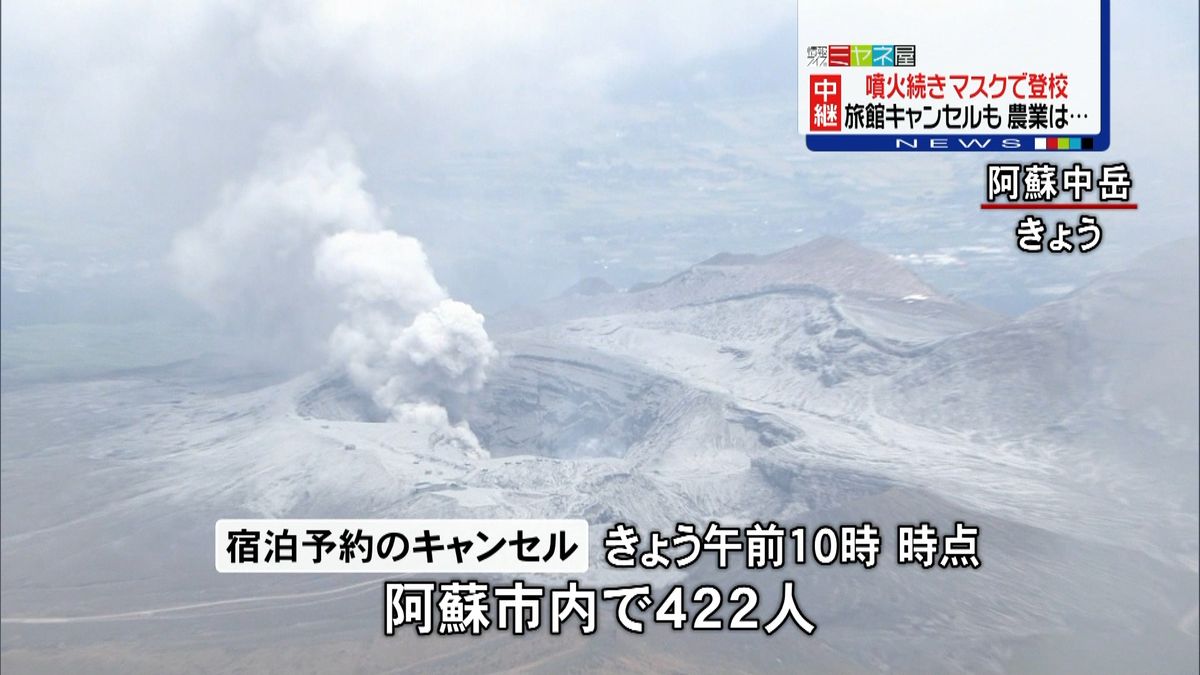 阿蘇山噴火　宿泊予約のキャンセル相次ぐ