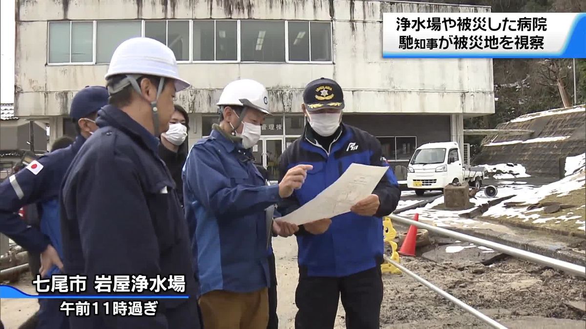 石川県・馳知事　浄水場や被災した病院を視察　能登半島地震