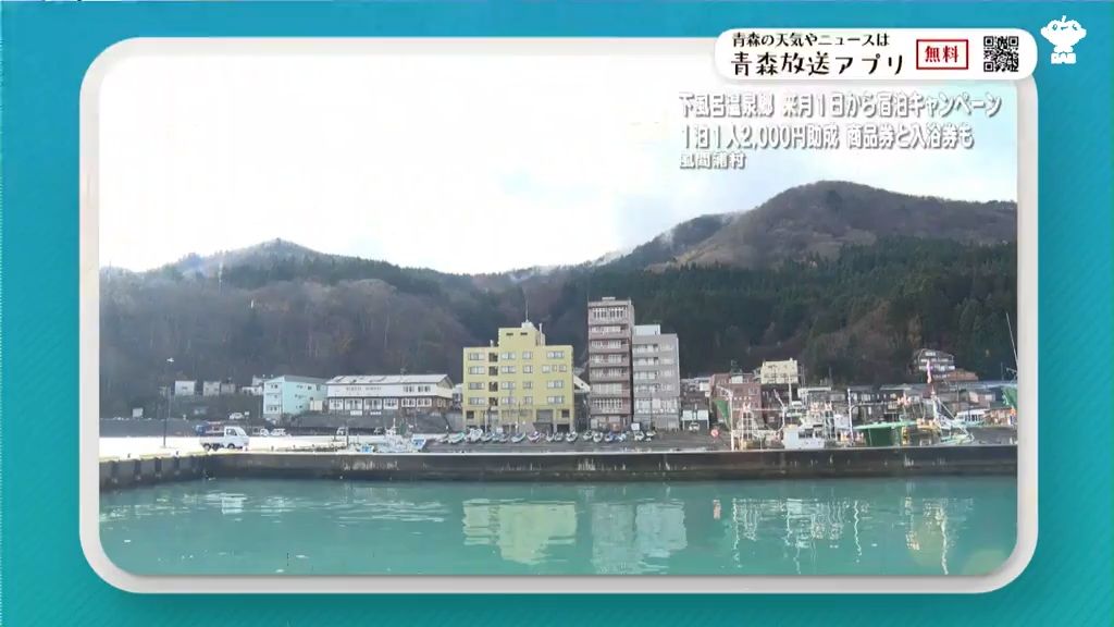 下風呂温泉郷　来月１日から宿泊キャンペーン　１泊１人２０００円助成　商品券と入浴券も　青森県風間浦村