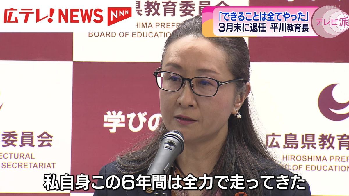 「できることはすべてやった」　３月末退任の平川理恵広島県教育長が会見