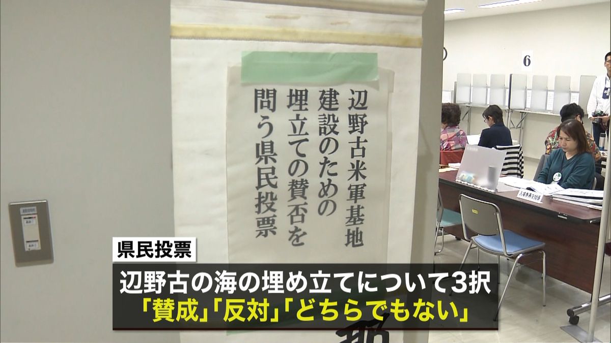 沖縄県民投票進む　辺野古埋め立て賛否問う