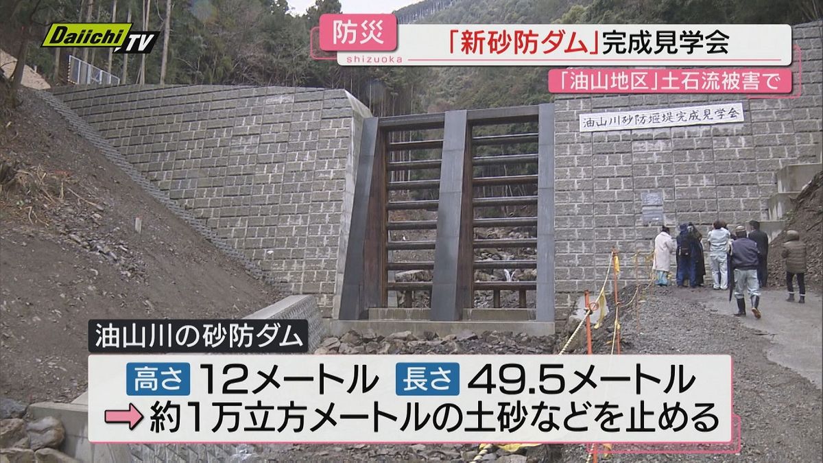 油山地区の新砂防ダムで「完成見学会」（静岡市）