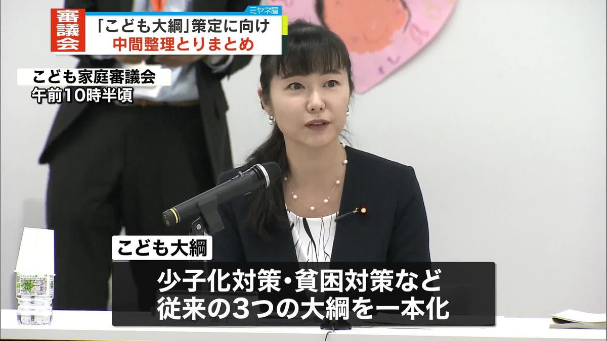 「こども大綱」年内決定へ中間整理まとまる　「多様な人格、個性を尊重」など基本方針示す　政府