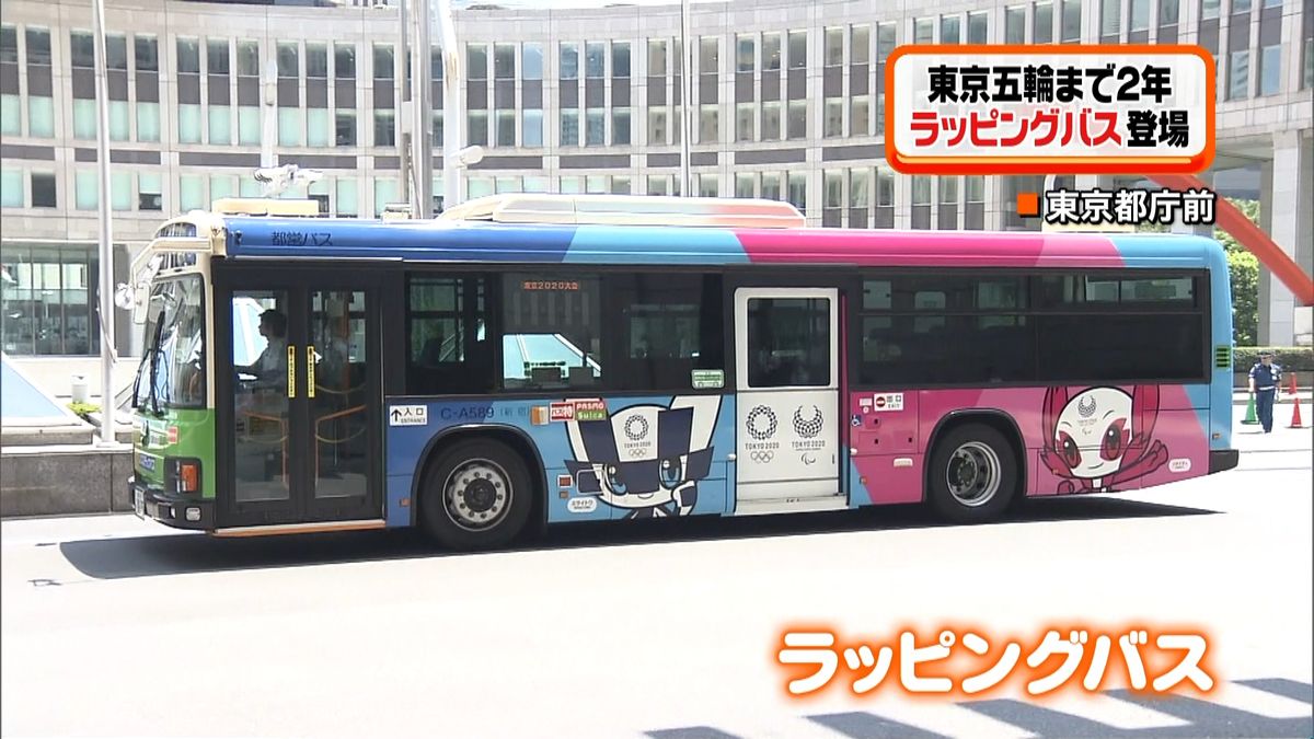 東京五輪まで２年　都内でラッピングバス