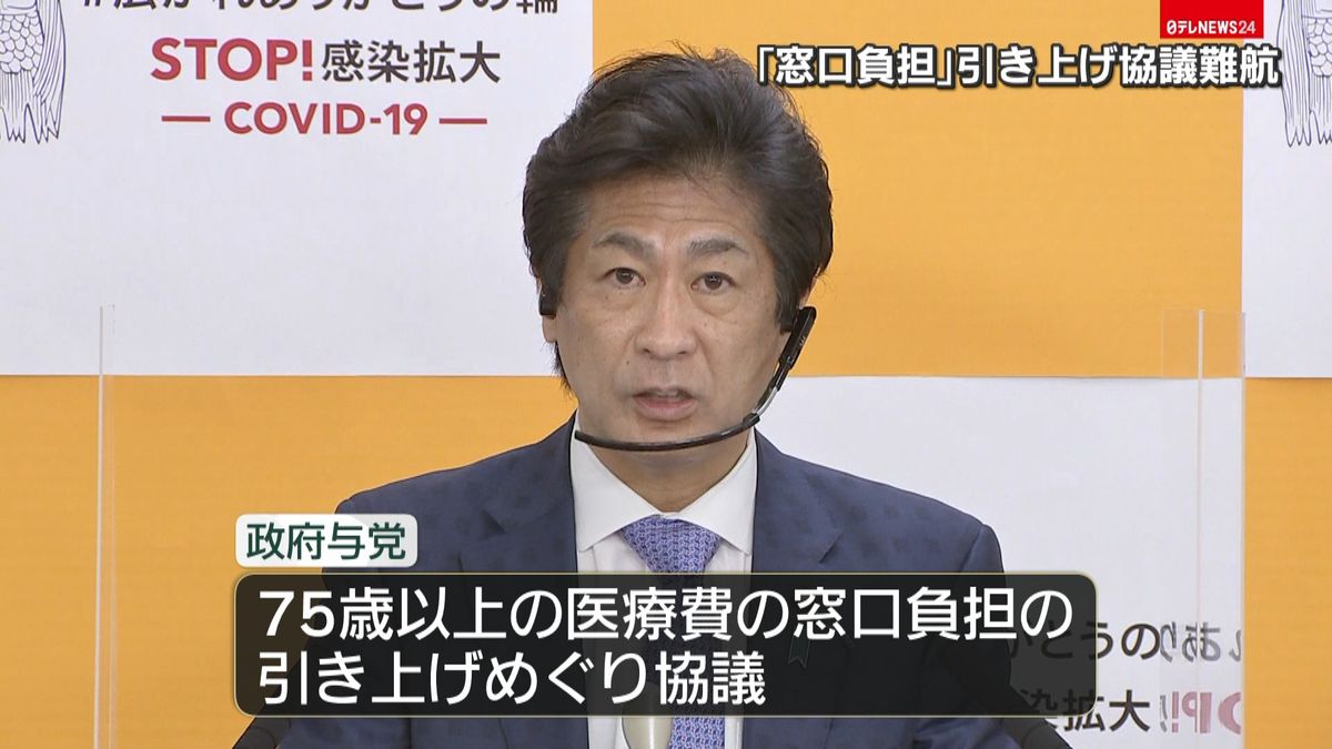 ７５歳以上の「窓口負担」引き上げ協議難航