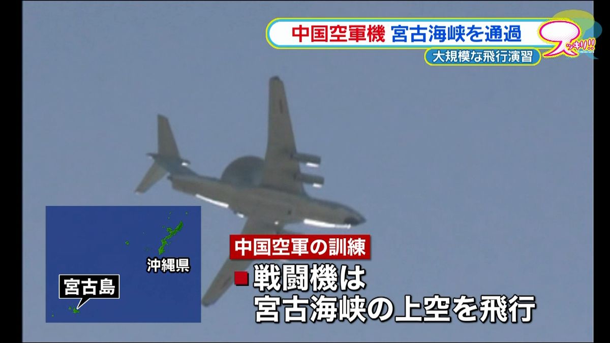 中国軍用機が沖縄本島と宮古島間の上空飛行