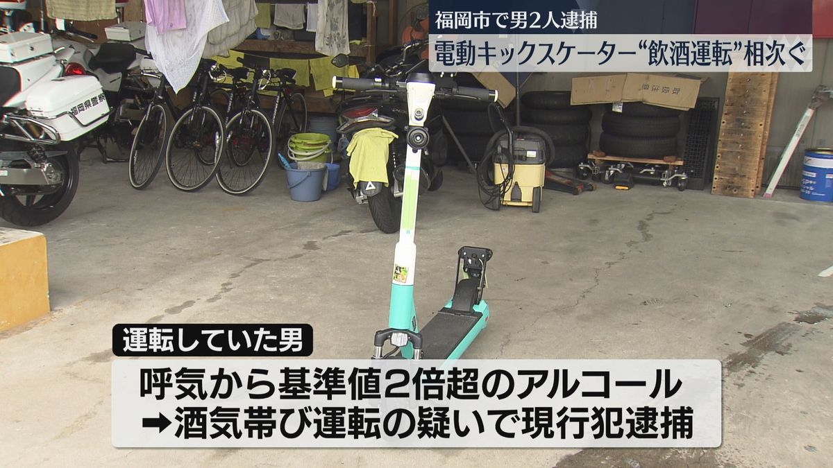 【ストップ！飲酒運転】電動キックスケーターで酒気帯び運転の疑い　20代の男2人を逮捕　うち1人は「飲酒しても乗れるものだと認識していた」と一部否認　福岡