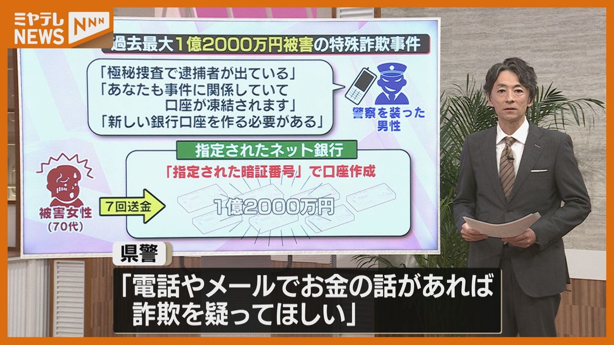 ＜手口は？＞特殊詐欺事件として宮城で”過去最大の被害額”1億2000万円だまし取られる