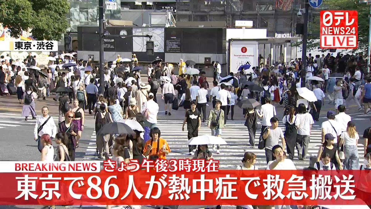 熱中症で86人救急搬送　東京消防庁管内