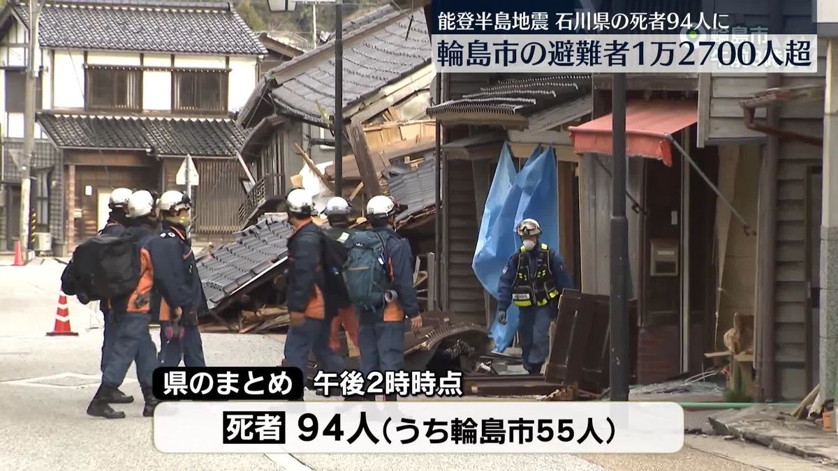 能登半島地震　石川県内の死者94人に　安否不明者は222人