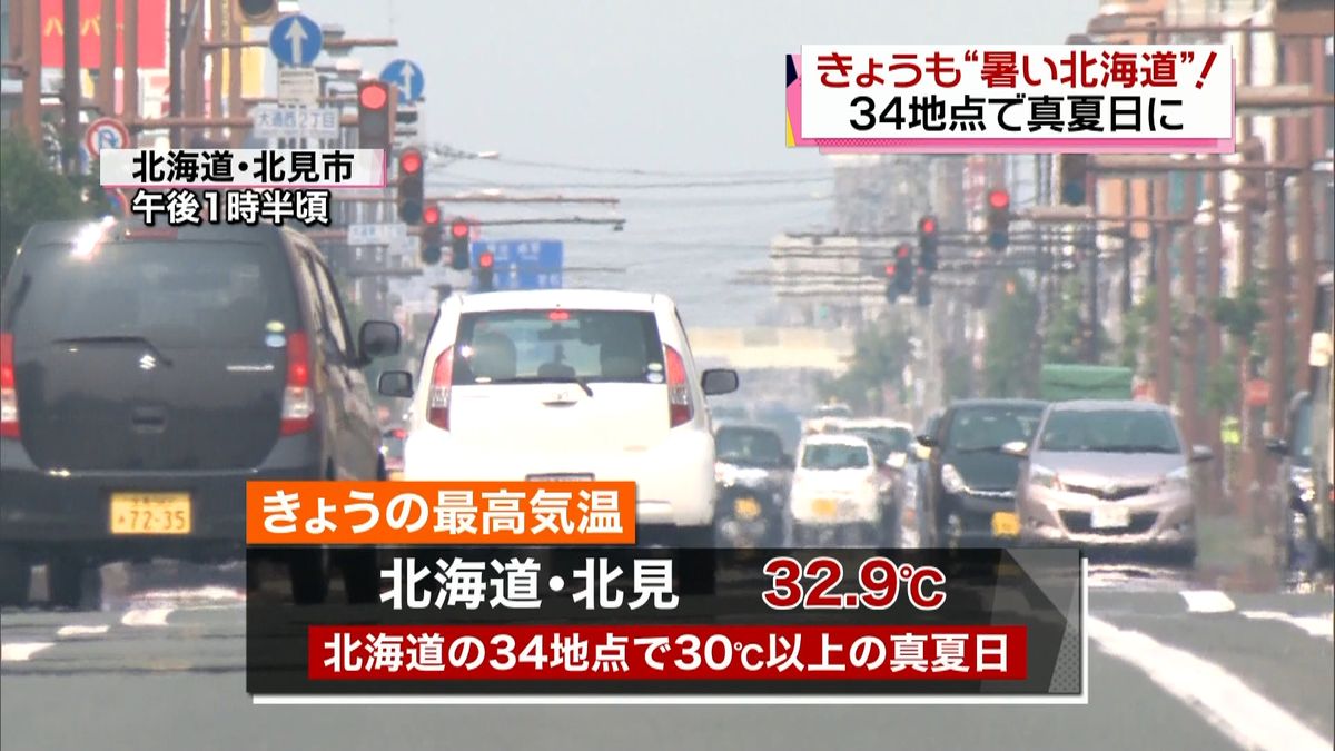 きょうも暑い北海道…３４地点で真夏日に