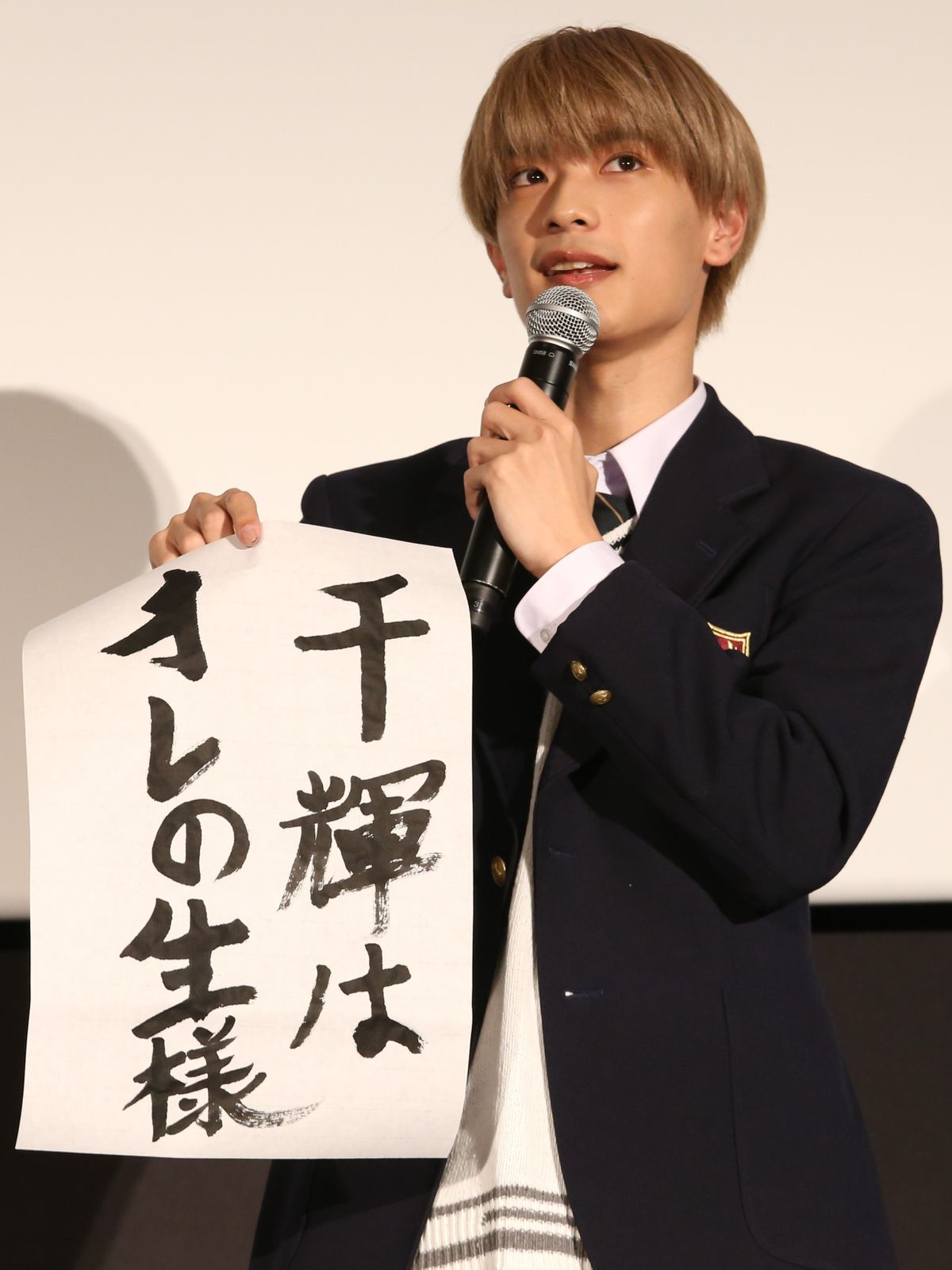高橋恭平、主演映画を書道で表現　『千輝はオレの“生様”』