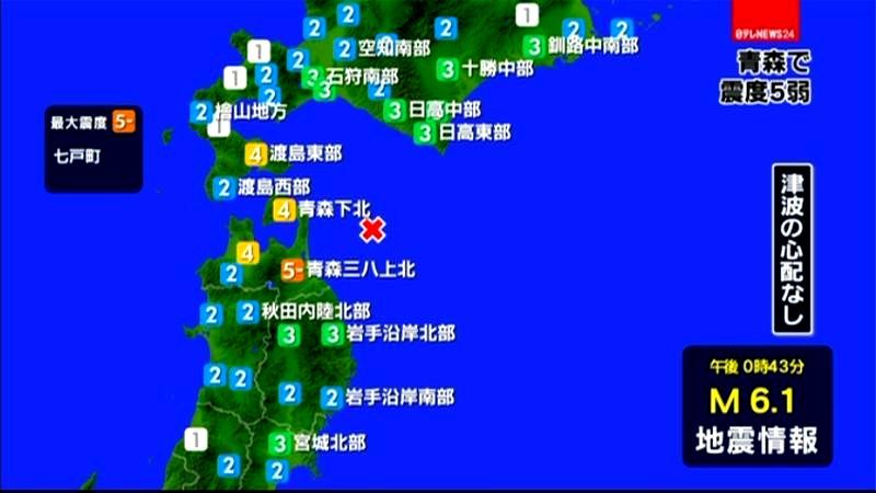 【速報】北海道・東北地方で震度５弱の地震