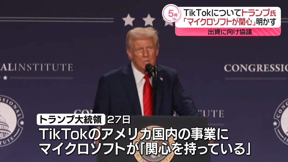 TikTok米事業買収「マイクロソフトが関心」トランプ氏が明かす