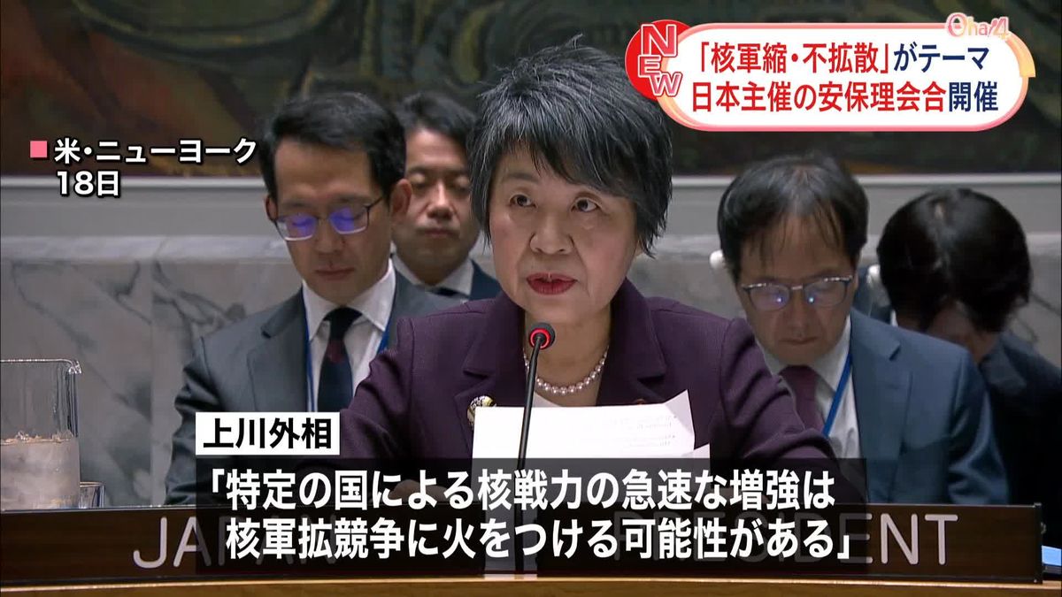 日本主催の国連安保理会合開催、核の脅威高まる中「核軍縮・不拡散」がテーマ