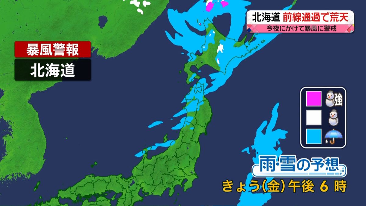 【天気】北海道は明け方まで雪や雨