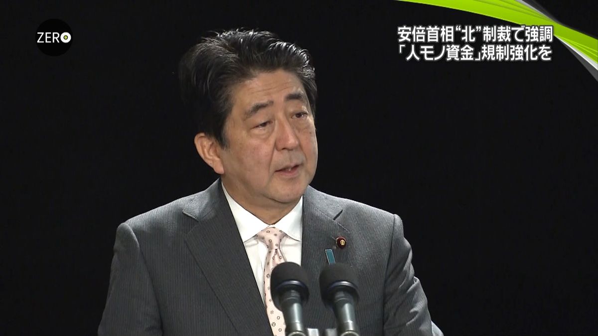 北制裁　首相「人モノ資金…厳しく規制を」