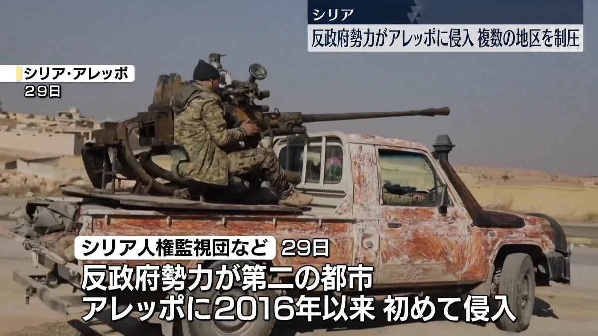 シリアで反政府勢力が第２の都市アレッポに侵入　