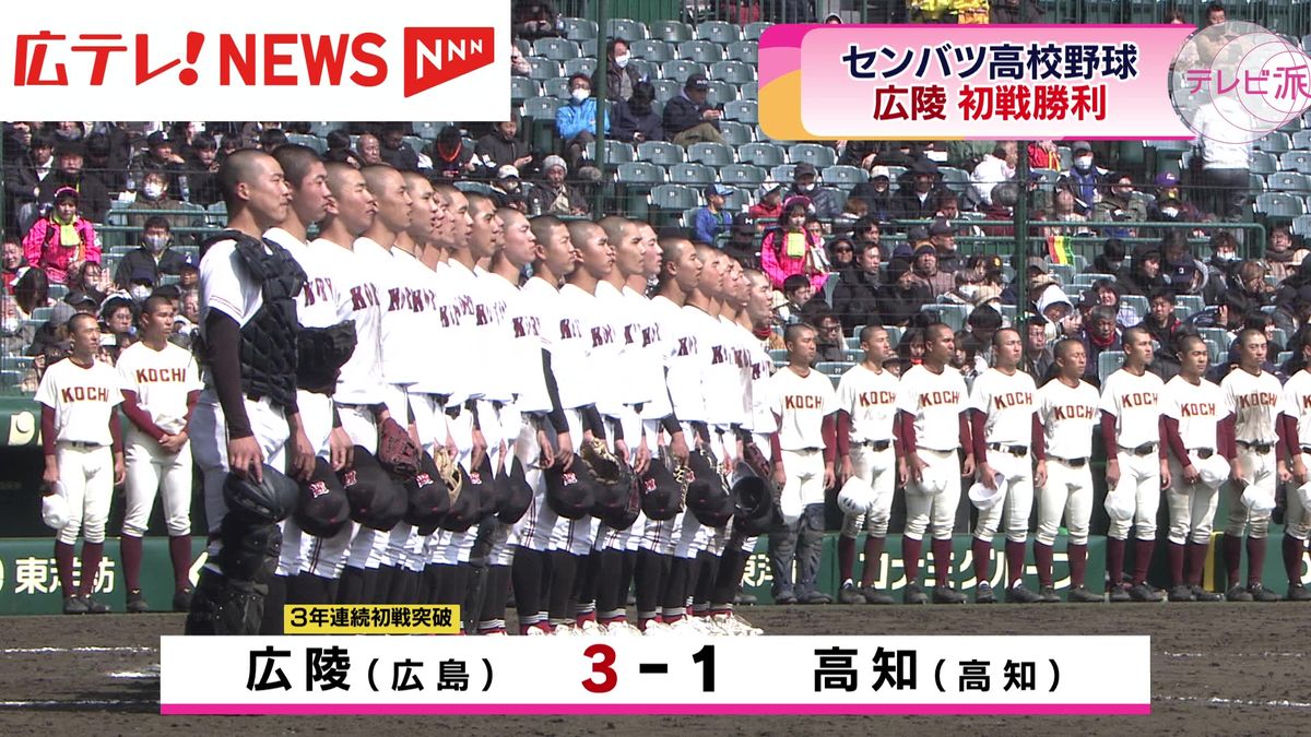 【センバツ】エース高尾が１１奪三振で１失点完投　広陵が初戦を突破