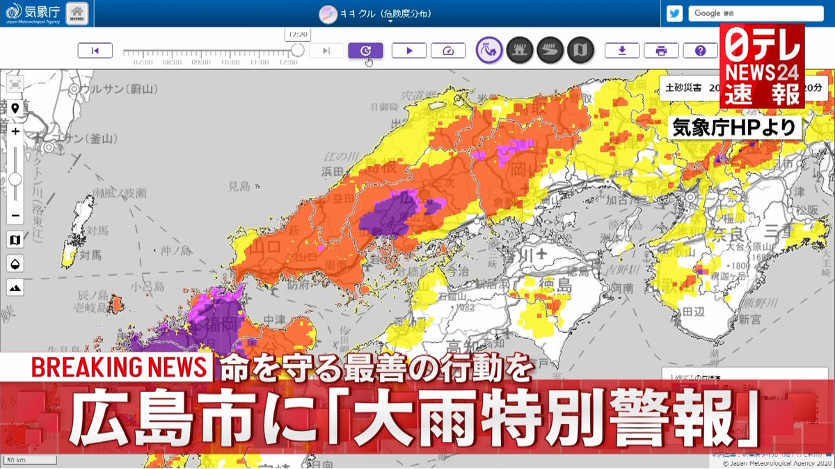 広島県広島市に「大雨特別警報」を発表