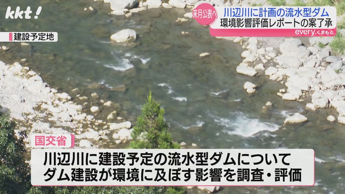 約3年にわたりダム建設が環境に及ぼす影響の調査や評価