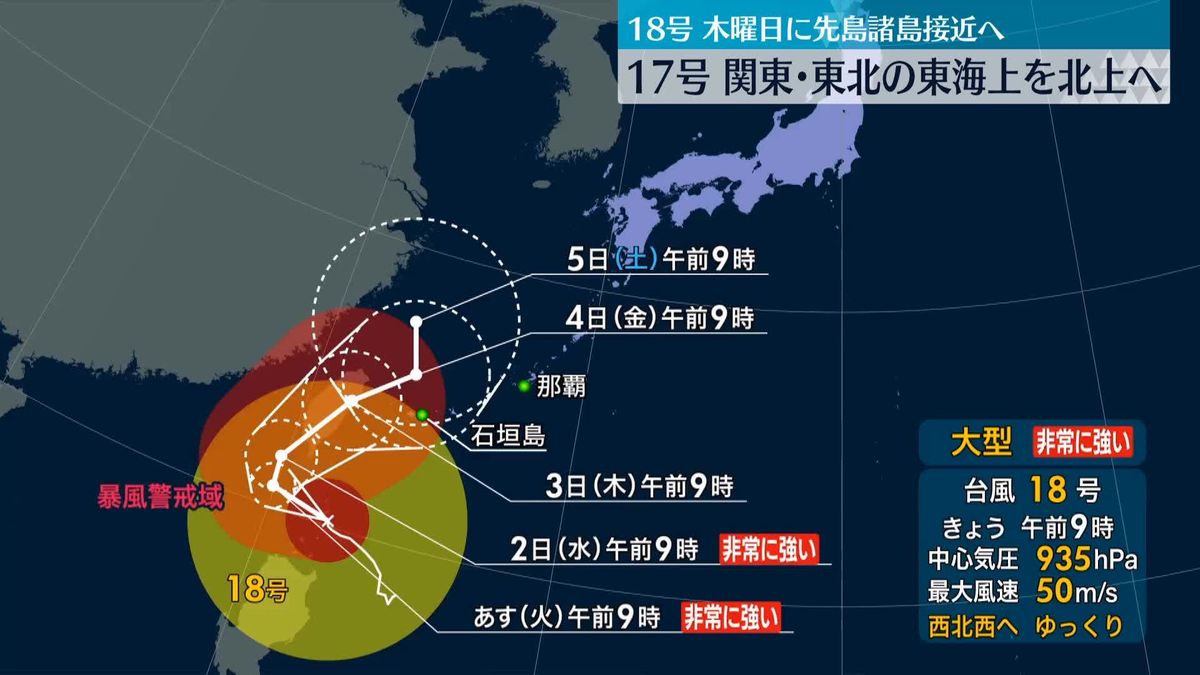 2つの台風が北上中　日本列島に影響のおそれ