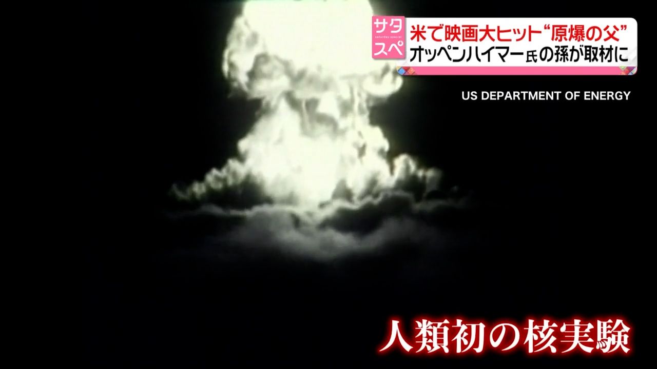 映画で描かれた“原爆の父”オッペンハイマーの葛藤 「もう二度と核兵器を…」孫が語る祖父の願い（2023年9月16日掲載）｜日テレNEWS NNN