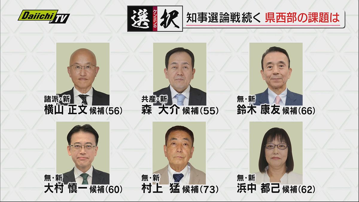 【静岡県知事選】県西部「製造業」「林業」の現状と課題…県の新たなリーダーに求めることは？