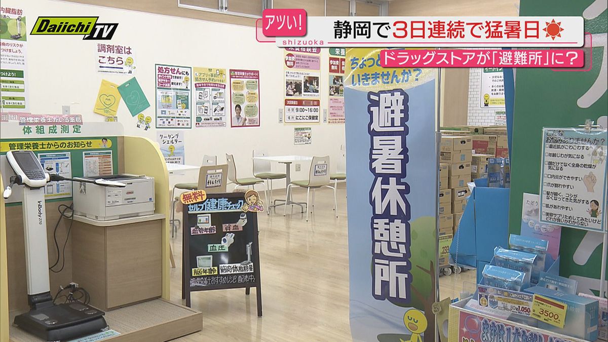 【３日連続猛暑日】静岡市で連日３５度超え！県内６地点で２０２４年の最高気温となるなか“涼”を提供する取り組みも