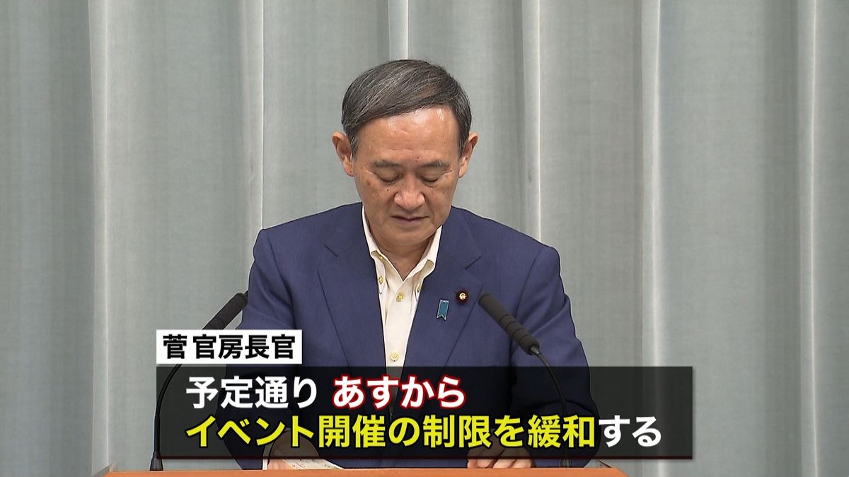 予定通り１０日から“イベント制限緩和”へ