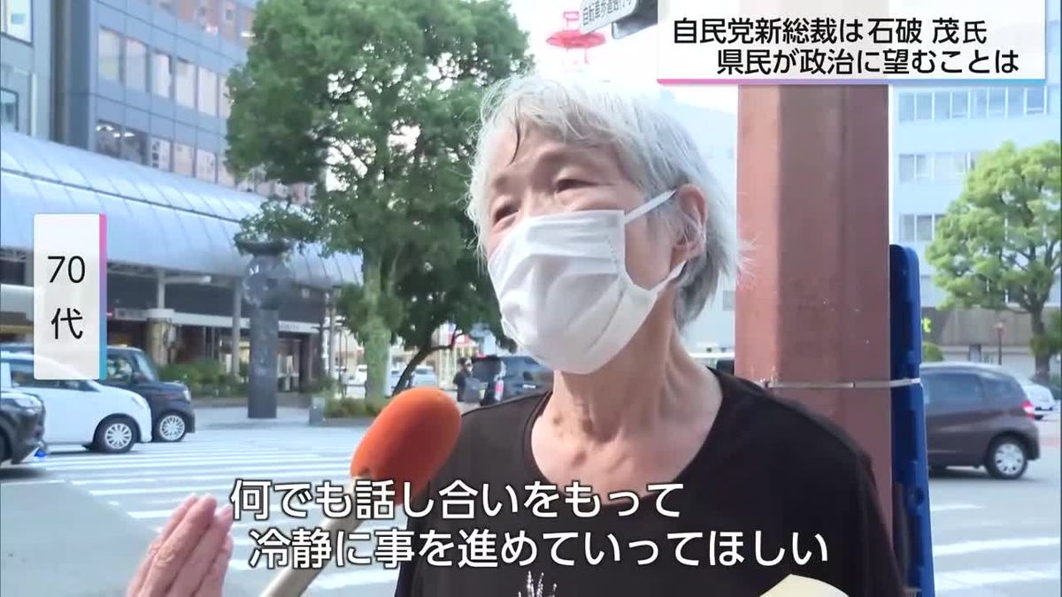 自民党総裁選　宮崎県民の反応は？政治に望むことは？