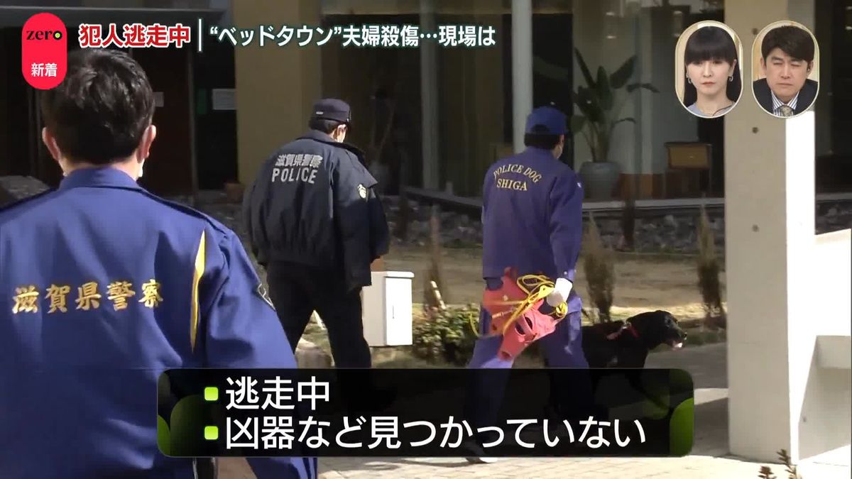 大津市“タワマン”で夫婦死傷　殺人事件と断定…犯人逃走中「すれ違っていたかも…怖い」の声も