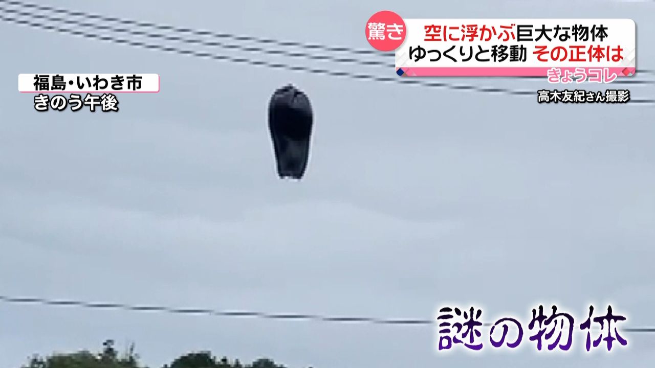 空に浮かぶ“巨大な物体”ゆっくりと移動 その正体は？（2022年6月6日掲載）｜日テレNEWS NNN