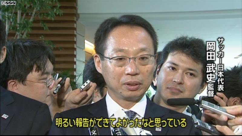 Ｗ杯の岡田監督ら、菅首相を表敬訪問