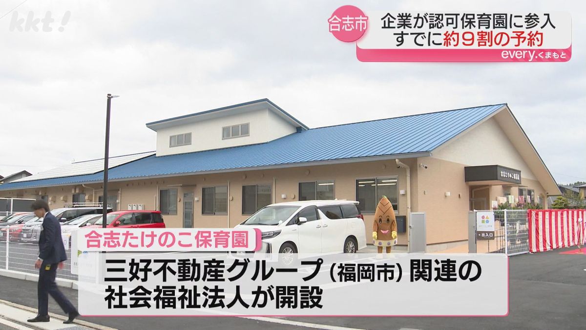 合志市に新たな認可保育園開設 4月から80人受け入れ予定→すでに70人以上予約