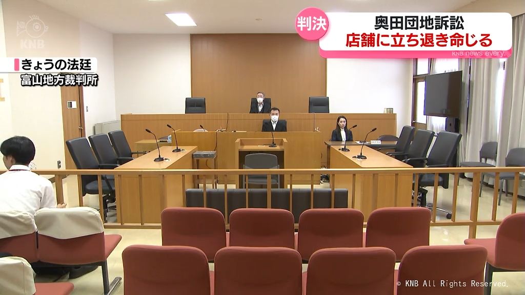 奥田団地立ち退きめぐる裁判　富山市の訴え認める判決