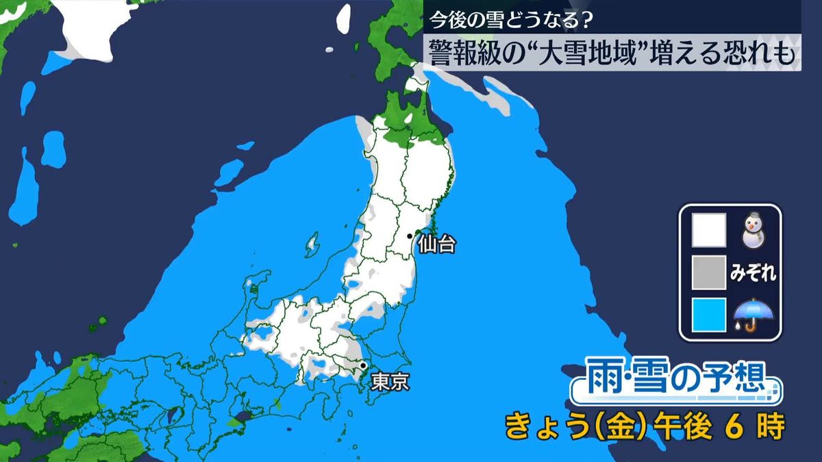 関東の平野部では夕方ごろまで雪　警報級の“大雪地域”増えるおそれも