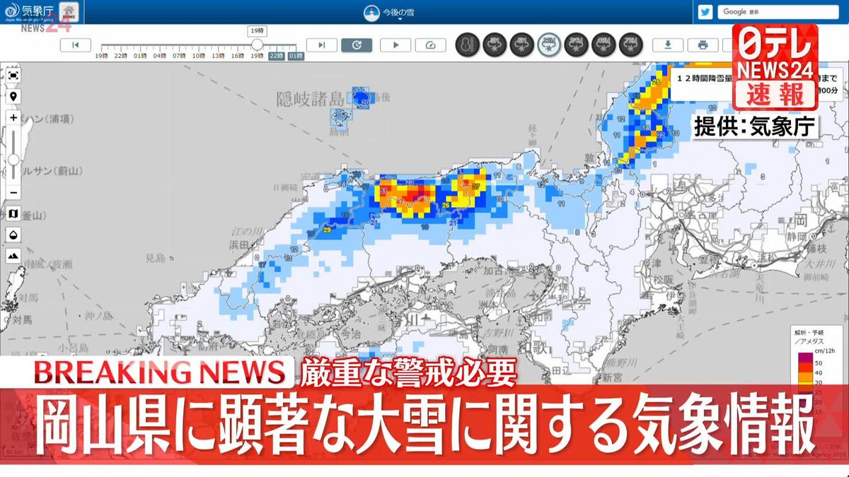 岡山県に顕著な大雪に関する気象情報　厳重な警戒必要