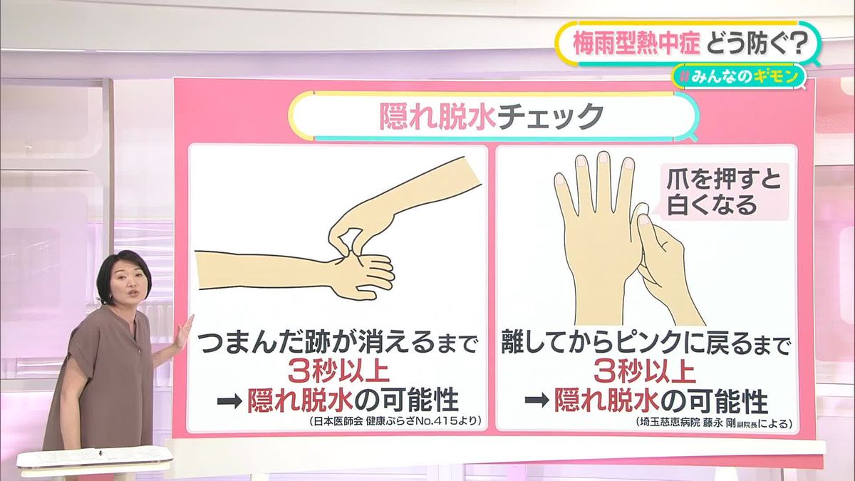 「梅雨型」熱中症に要注意──6月からなりやすい「3つの理由」　“隠れ脱水”のチェック方法と対策は？【#みんなのギモン】