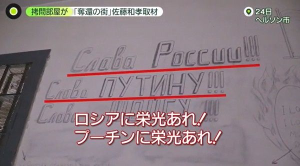 拘置所の壁には、ロシア軍の兵士が書いたとみられる文字が