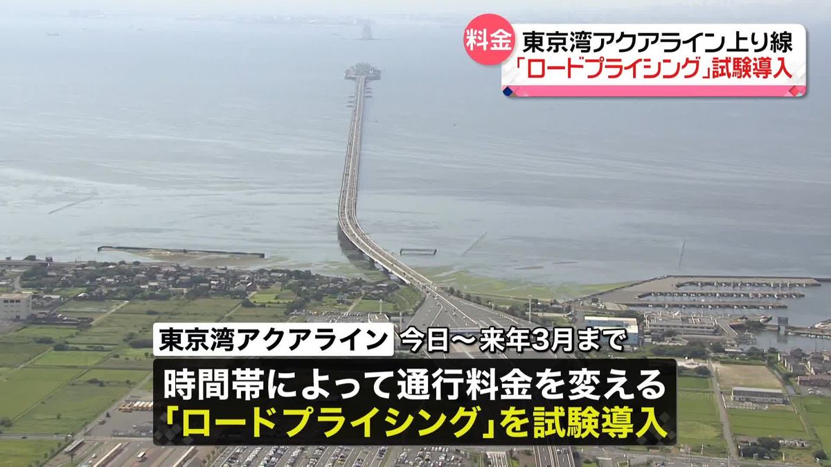 木更津金田IC付近、大きな混雑見られず　東京湾アクアライン「ロードプライシング」試験導入