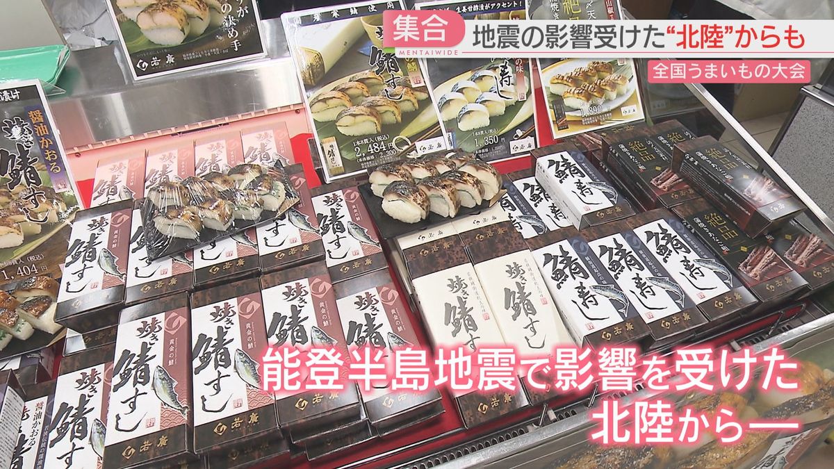 全国のうまいものが大集合！「赤福」の実演販売には行列　福井から「焼き鯖すし」も　大丸福岡天神店