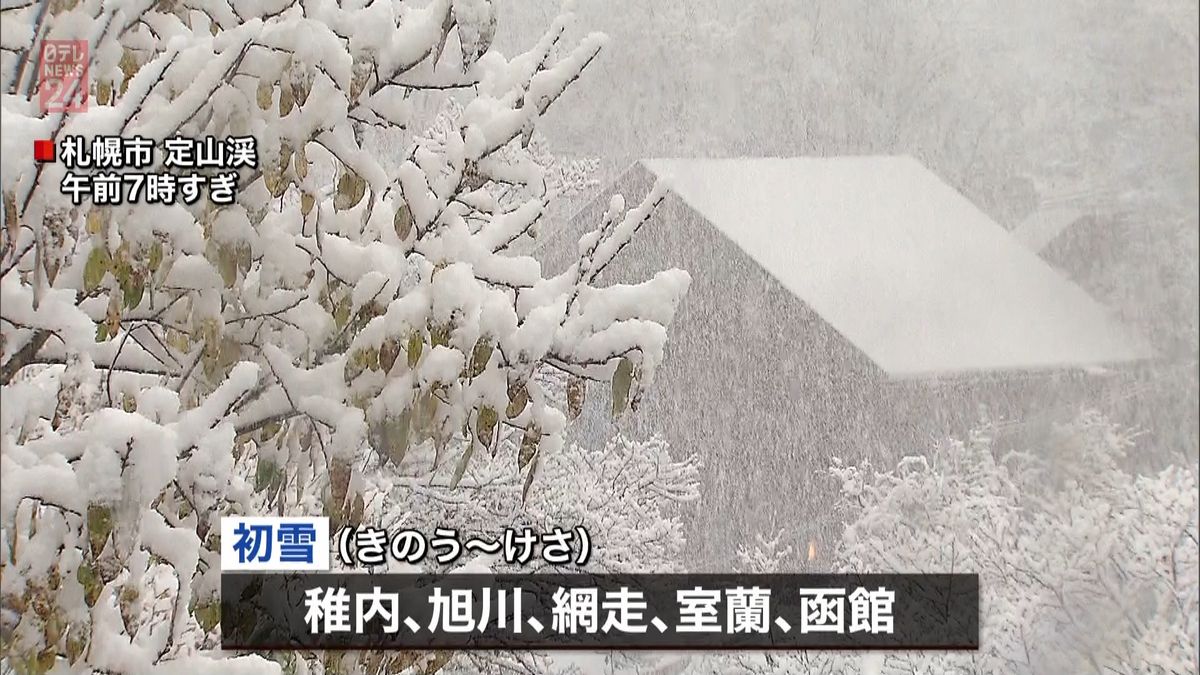 北海道各地で初雪の便り　本州の山沿いも雪