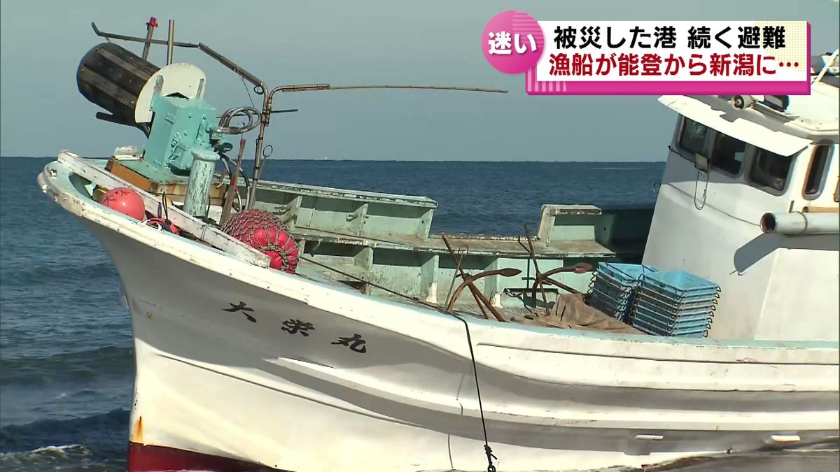 深刻な津波被害　能登から新潟に漂着した漁船　思わぬ形で持ち主が見つかる　岐路に立つ漁師「 涙がでました」《新潟》