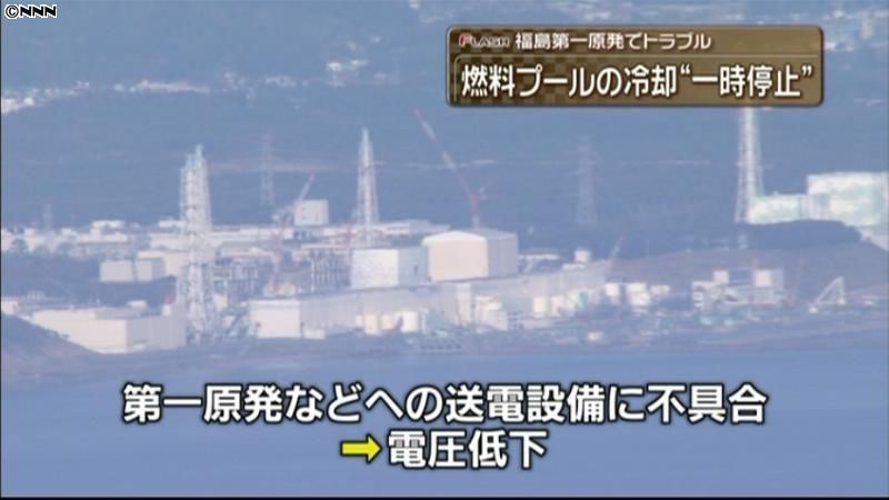 福島第一原発　燃料プール冷却が一時停止